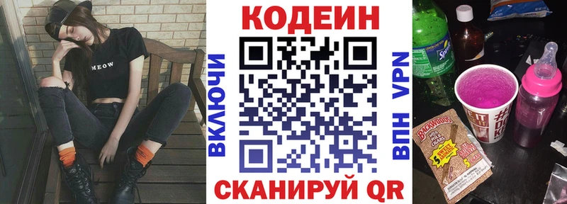 даркнет сайт Павловск Кодеиновый сироп Lean напиток Lean (лин)